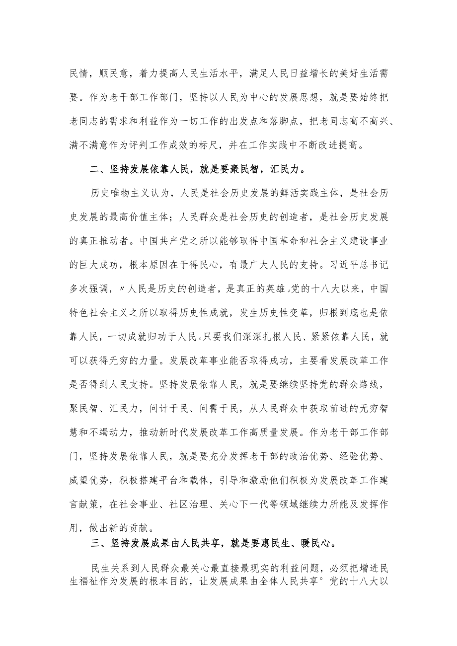 始终坚持以人民为中心的发展思想微党课.docx_第2页