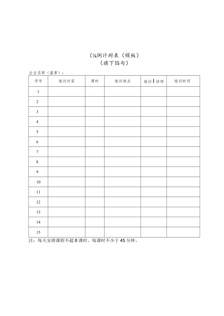 培训学员签到表（模板）.docx_第1页