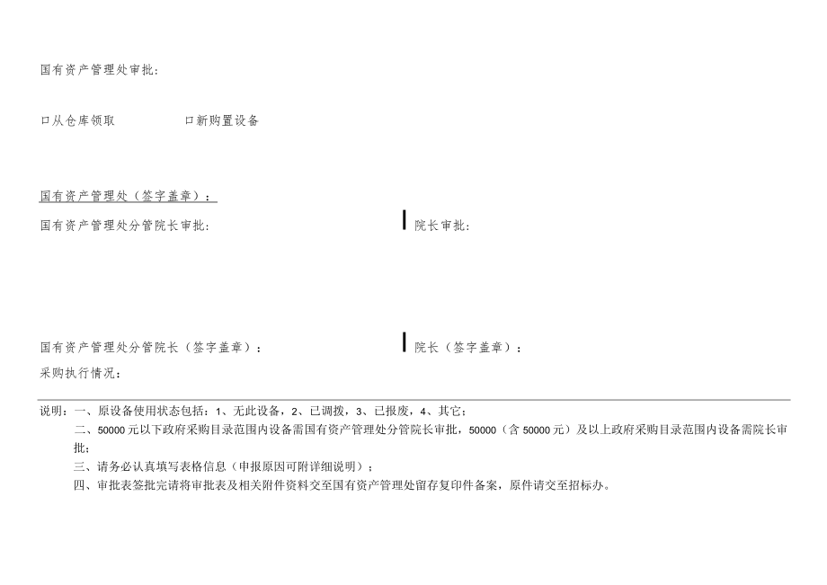 学院货物类固定资产、无形资产采购审批表.docx_第2页