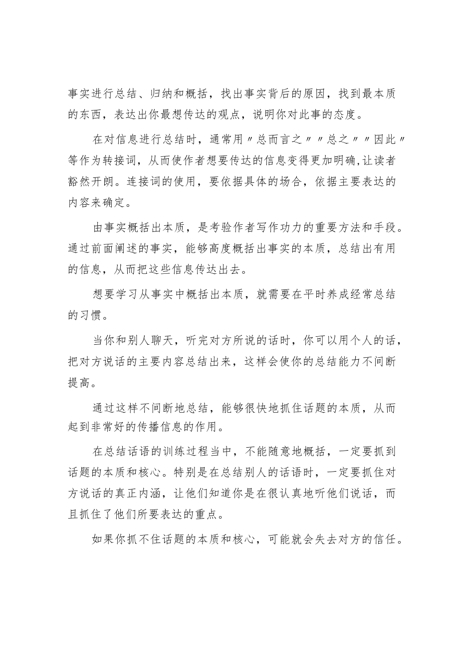 学会对事实进行总结和传递.docx_第2页