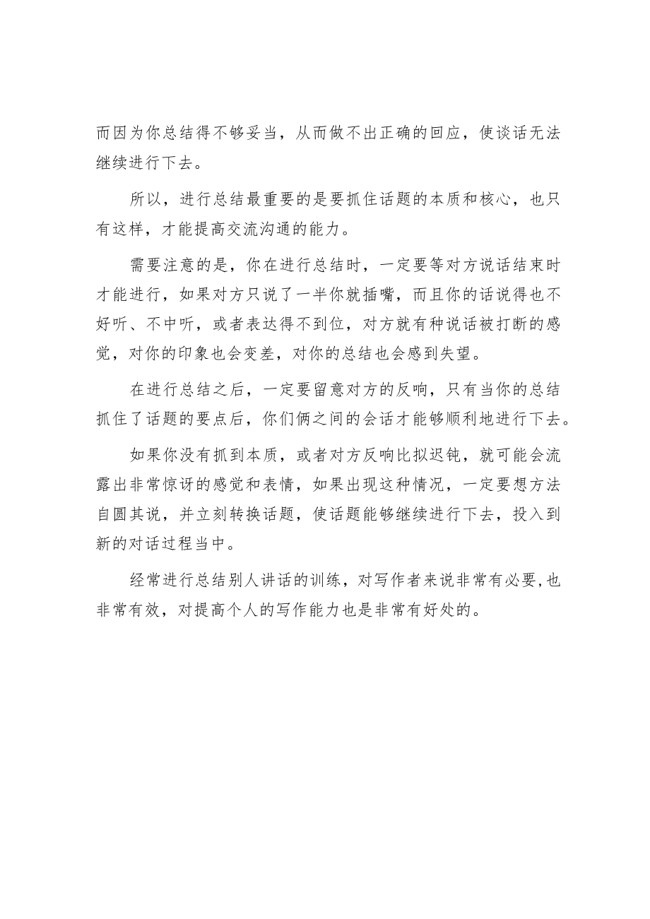 学会对事实进行总结和传递.docx_第3页