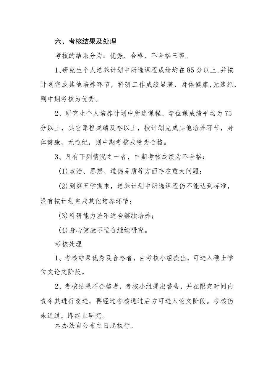 学院硕士研究生中期考核办法.docx_第3页