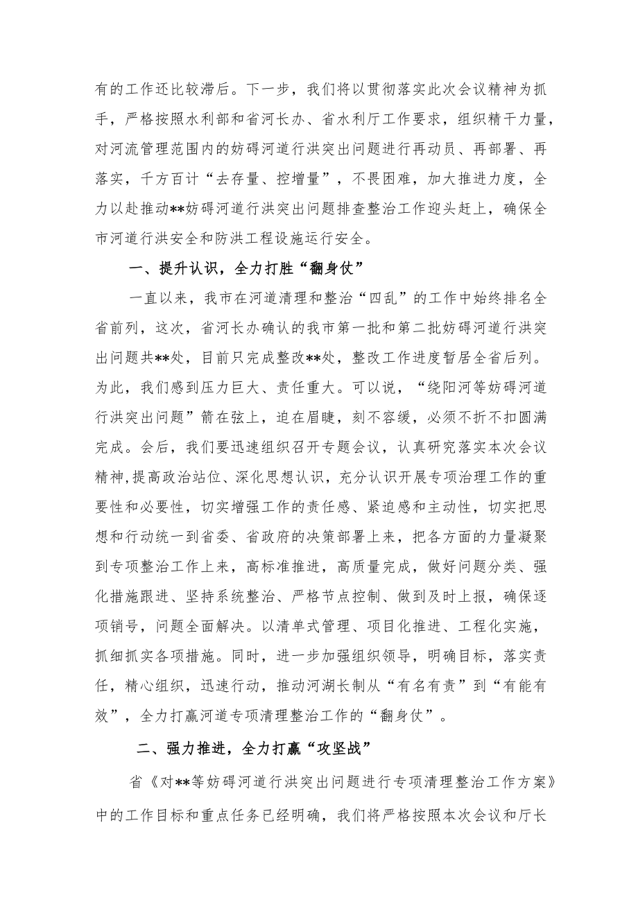 妨碍河道行洪突出问题专项清理整治工作会议上的交流发言.docx_第2页