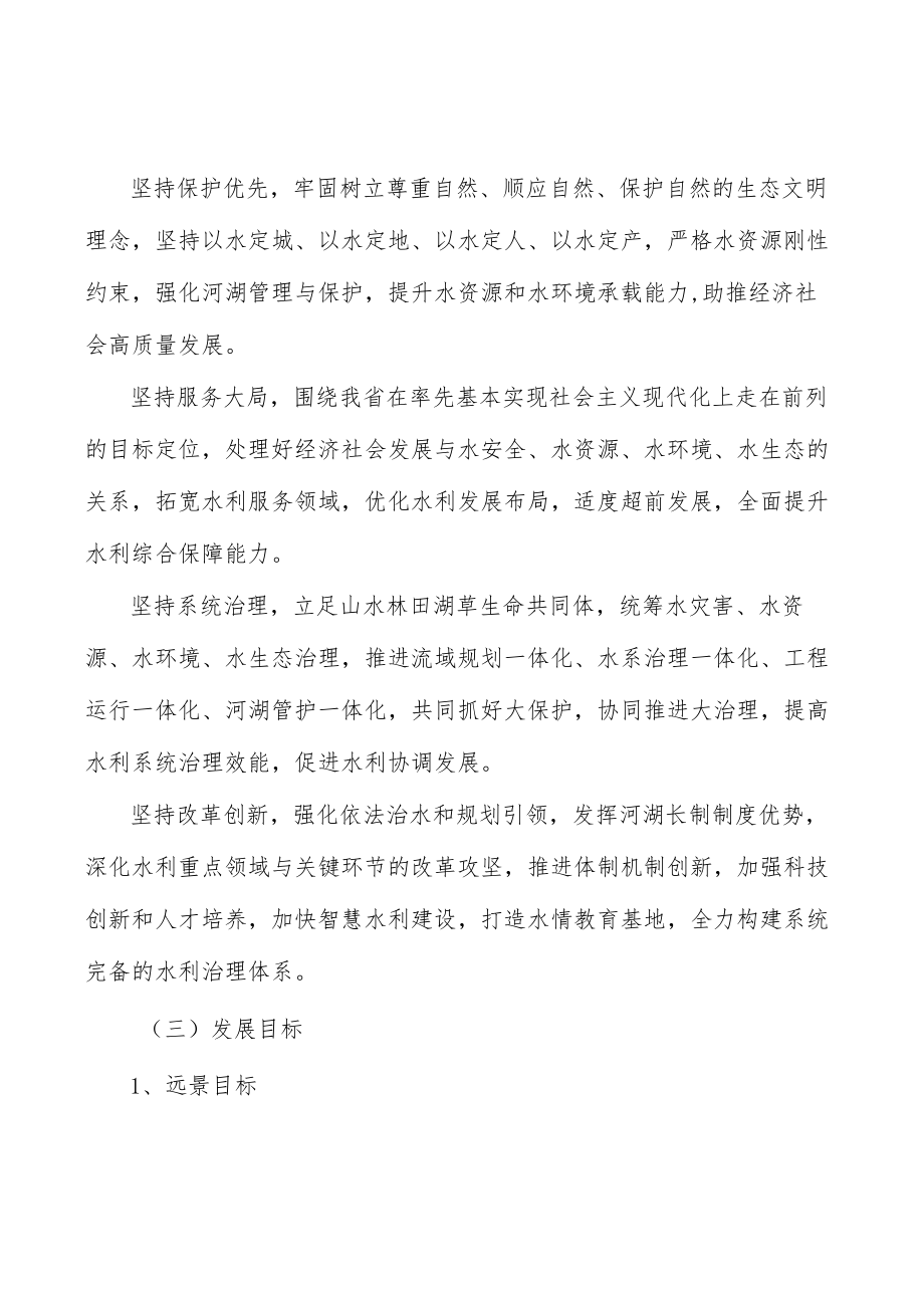 坚持水利行业依法行政行动计划.docx_第3页