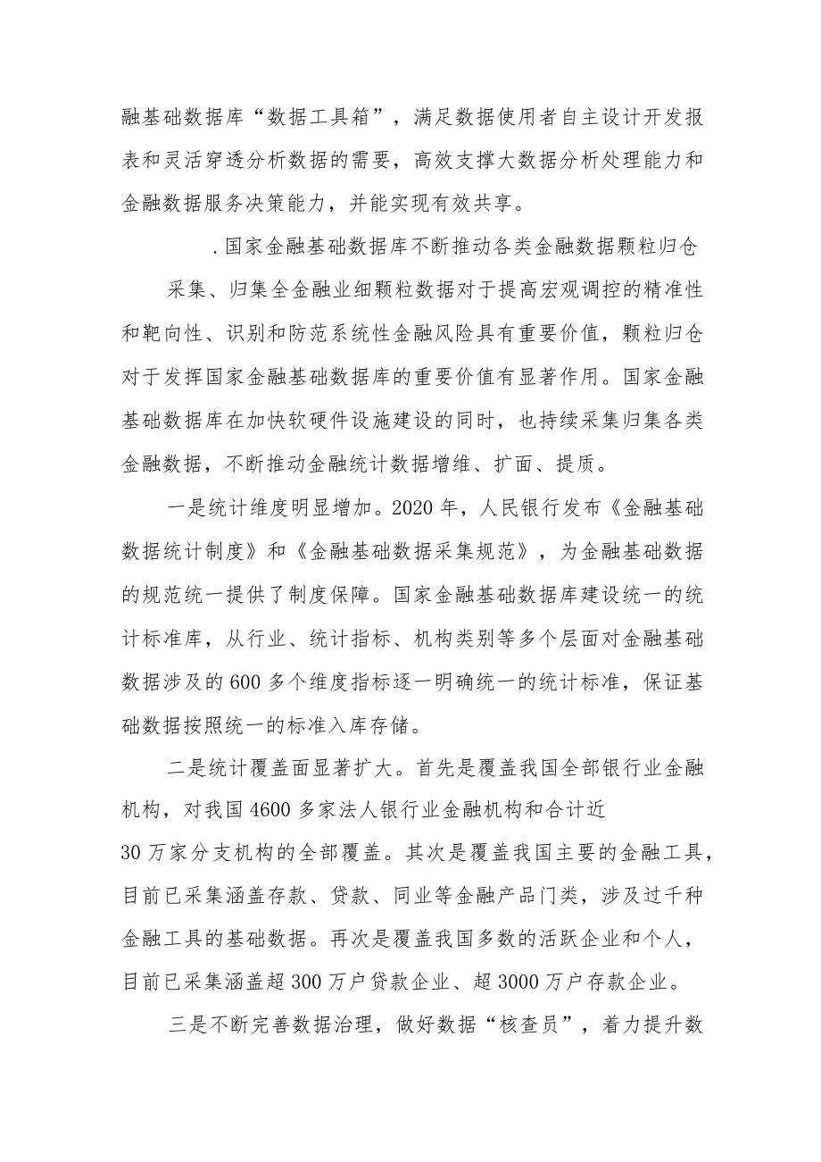 推进金融业综合统计高质量发展.docx_第3页