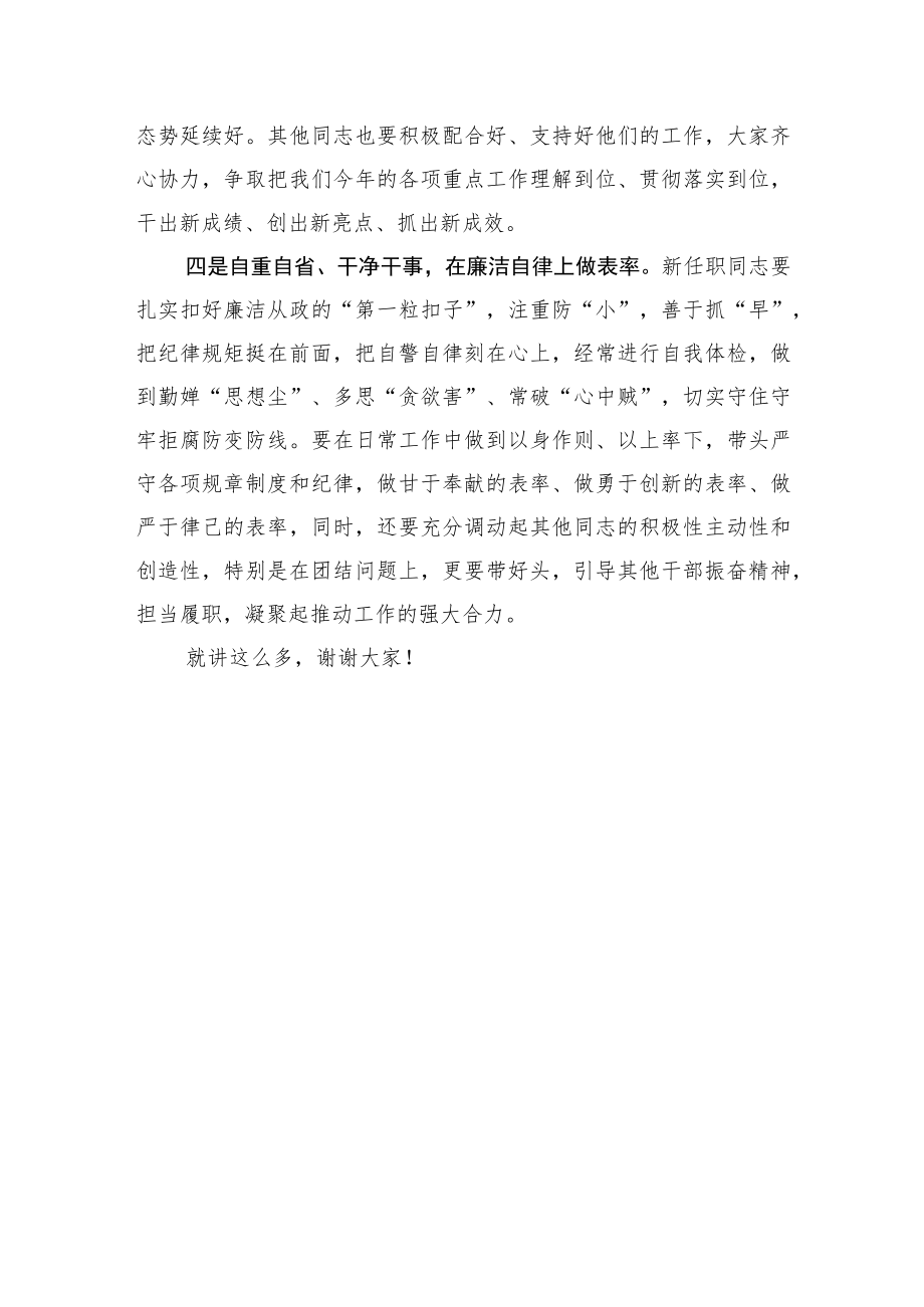 局党委书记在新任职干部大会上的讲话.docx_第3页