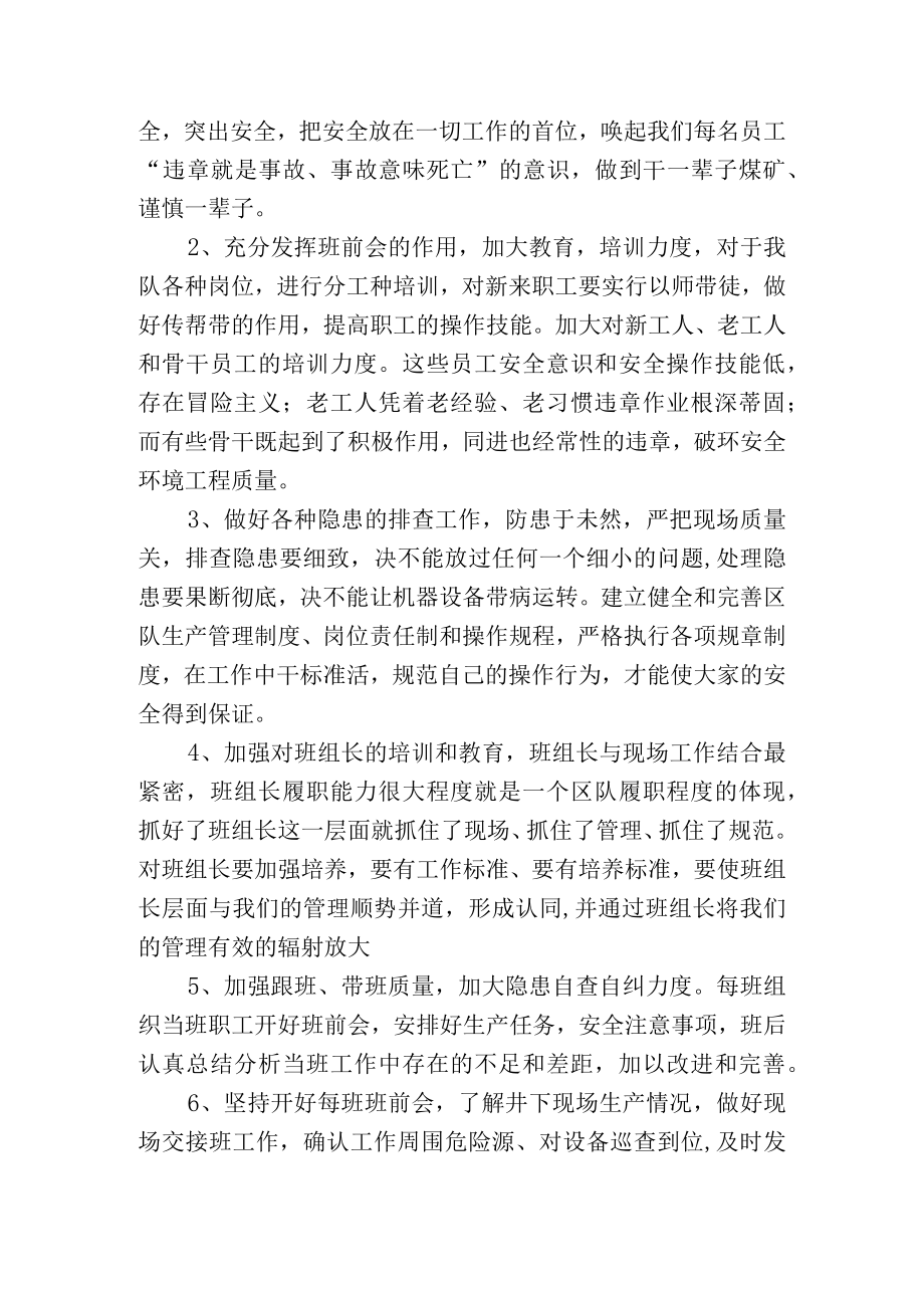 安全质量事故检讨反思3篇.docx_第3页