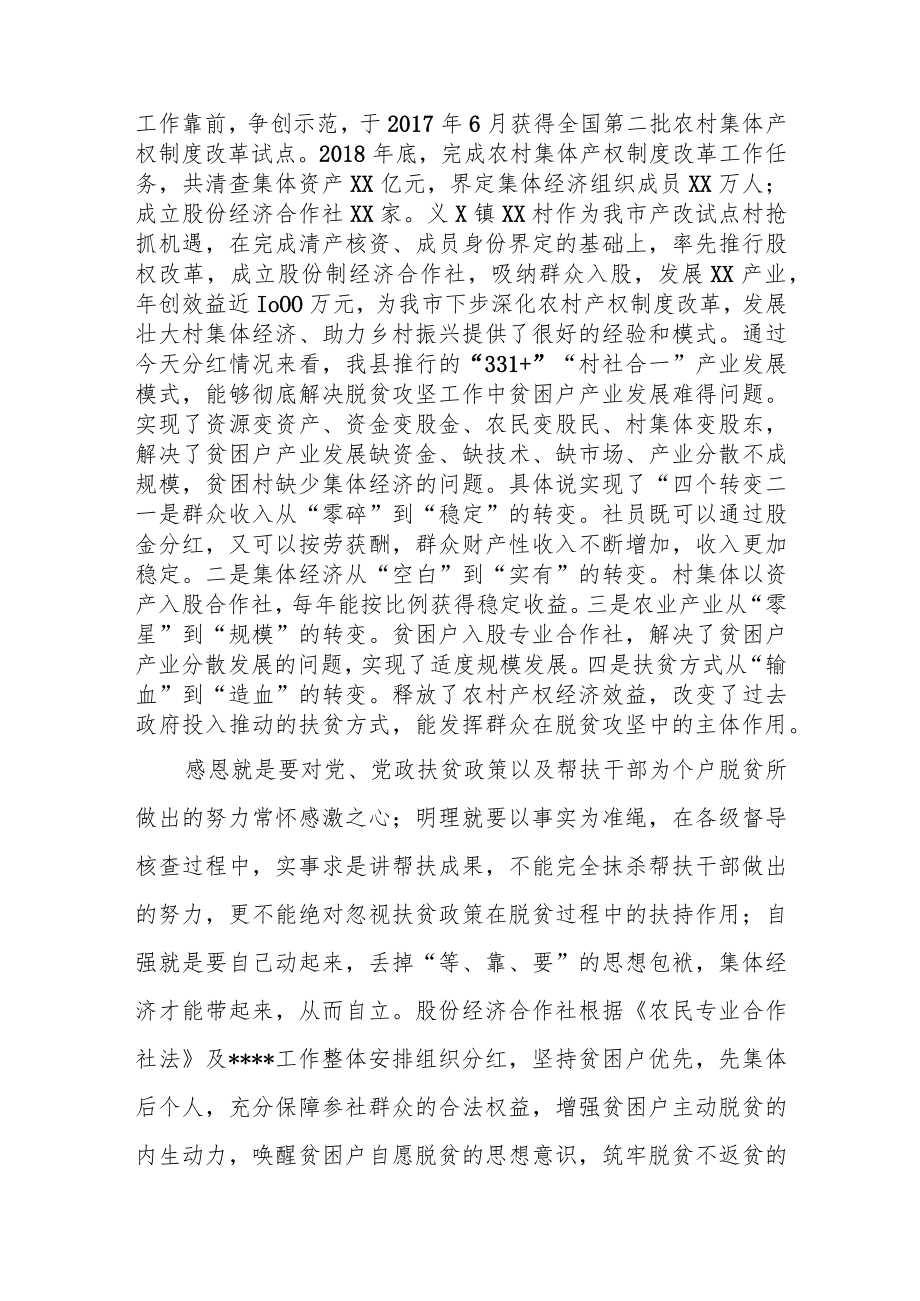 市领导在某镇某村股份经济合作社分红大会上的讲话.docx_第2页