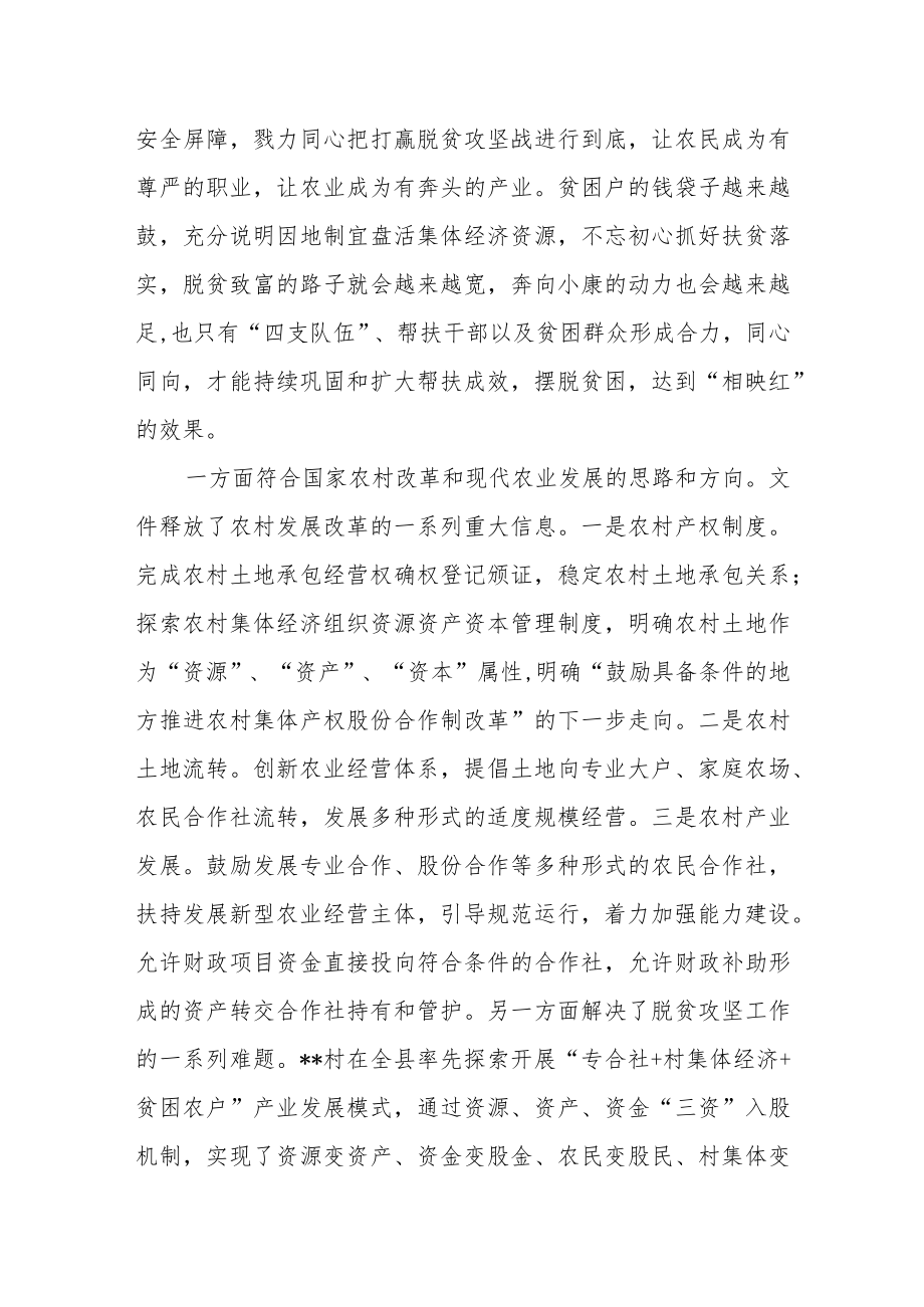 市领导在某镇某村股份经济合作社分红大会上的讲话.docx_第3页