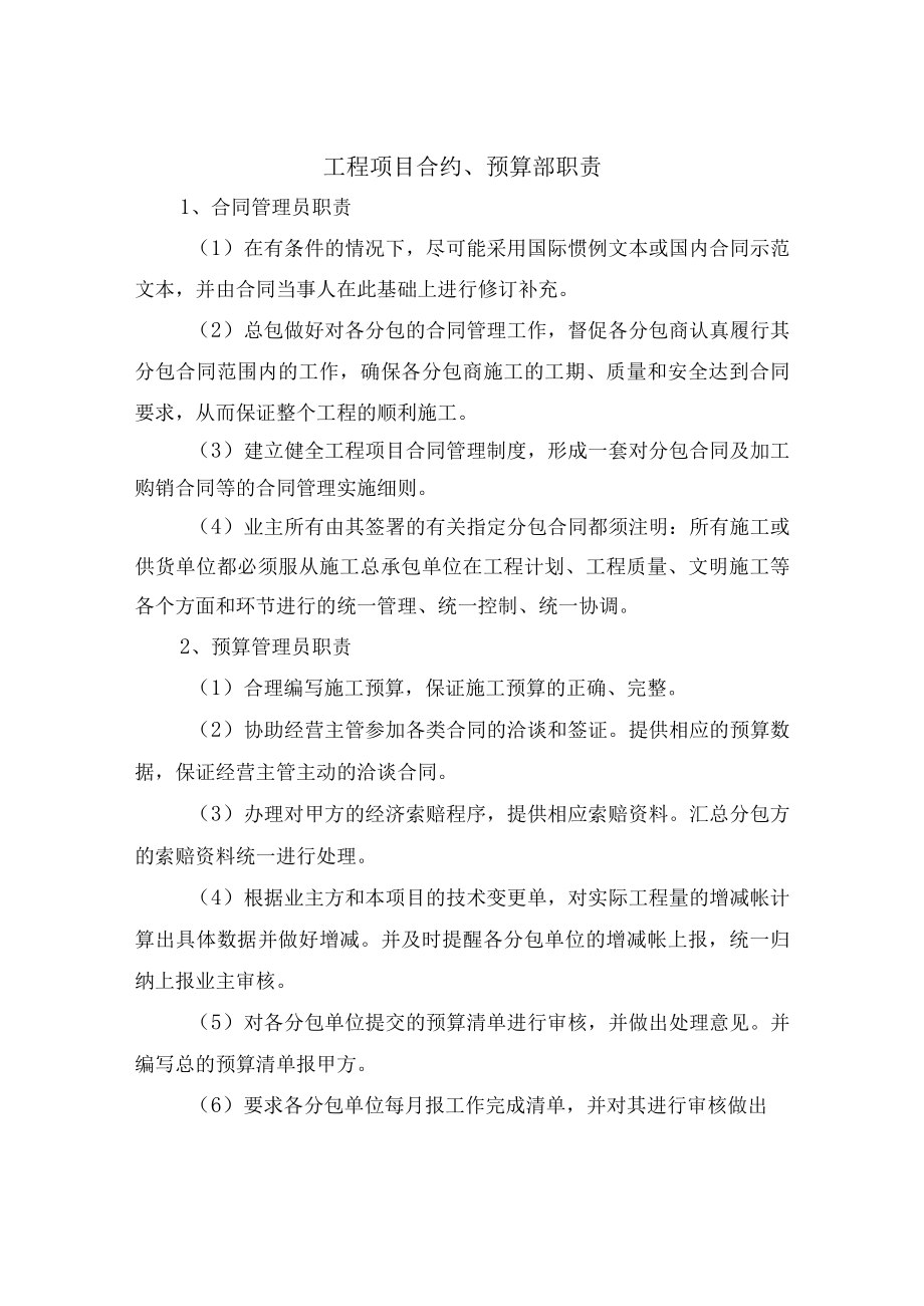 工程项目危险作业旁站监控制度.docx_第3页