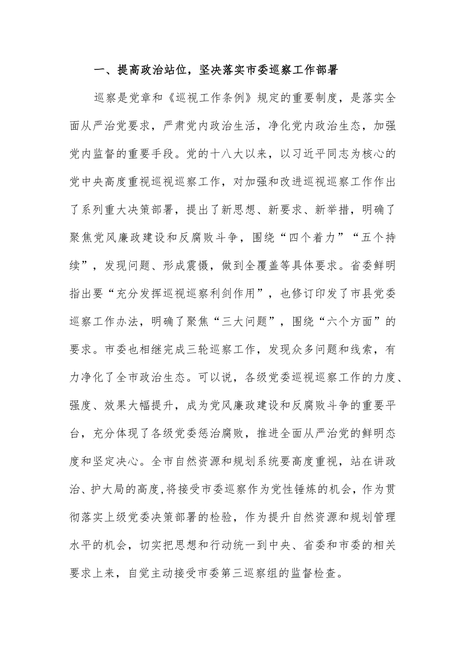 市委第三巡察组巡察市党委工作动员会上的领导发言提纲.docx_第2页