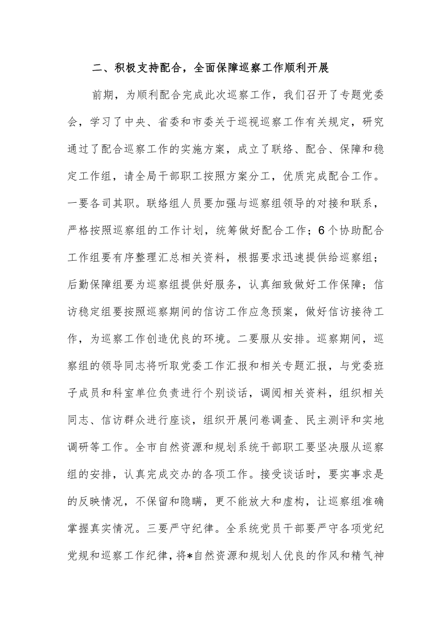 市委第三巡察组巡察市党委工作动员会上的领导发言提纲.docx_第3页