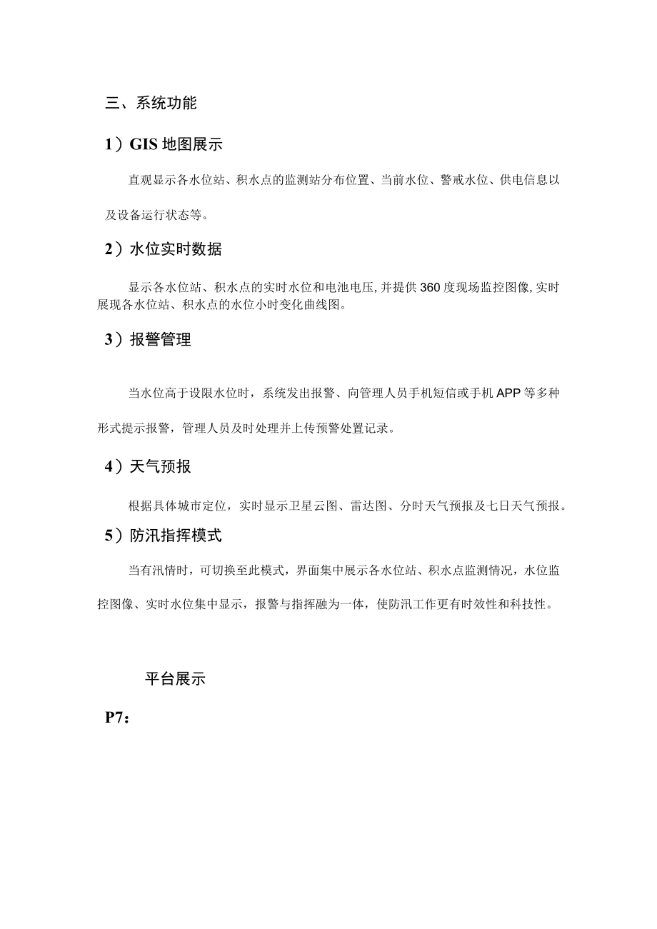 城防汛预警系统.docx_第2页