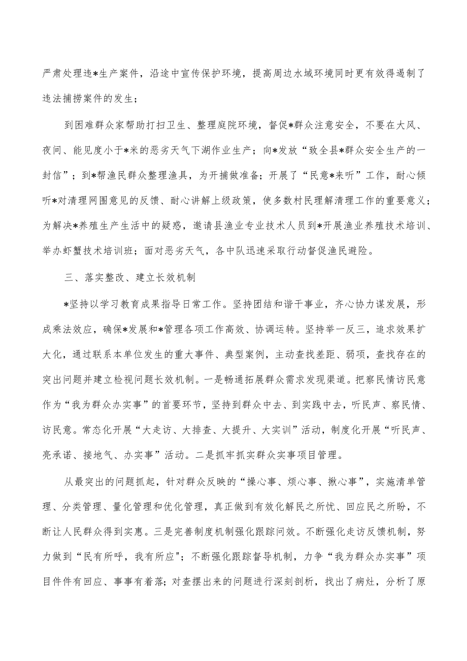 我为群众办实事典型经验做法及长效机制.docx_第2页