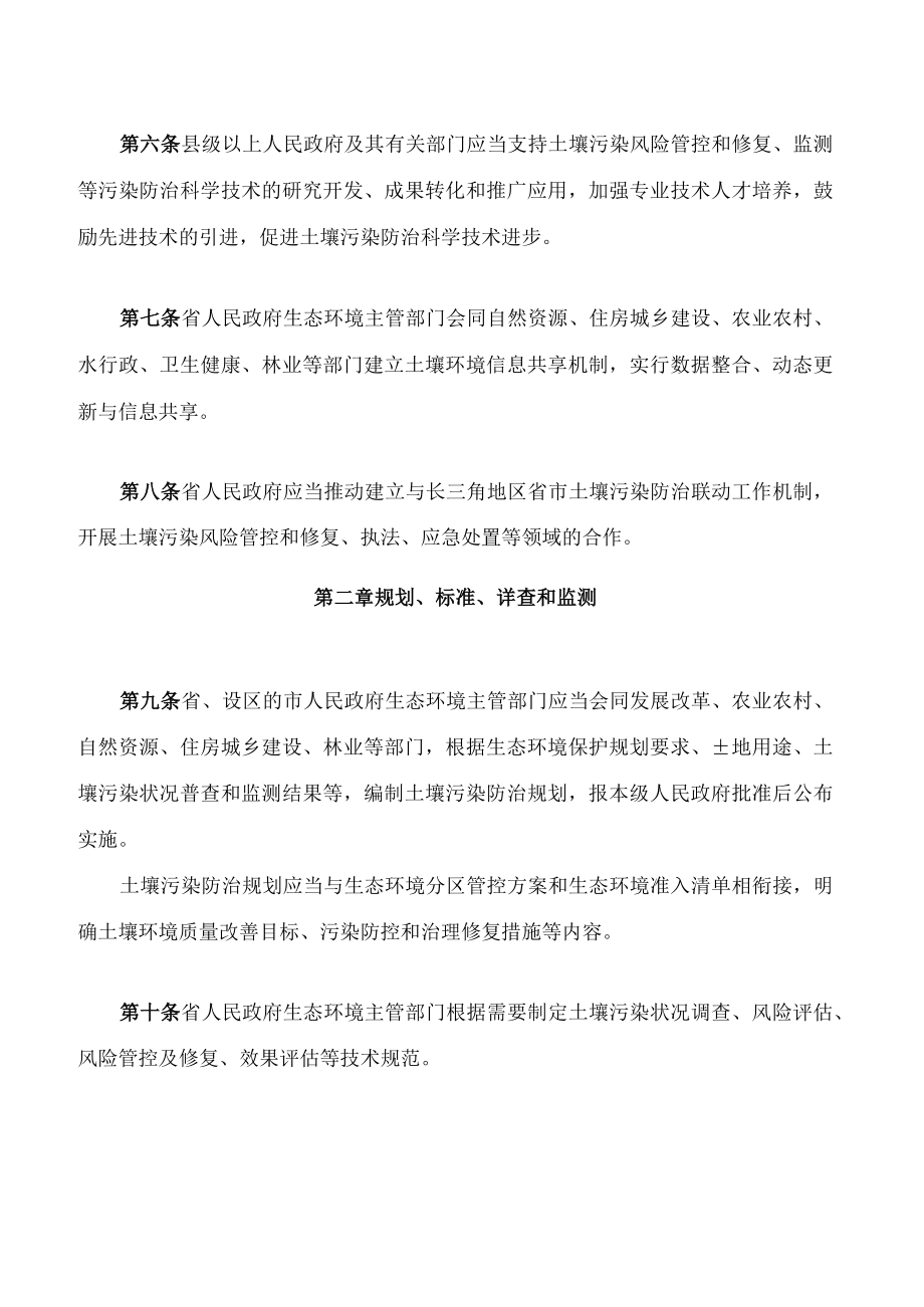 安徽省实施《中华人民共和国土壤污染防治法》办法.docx_第3页