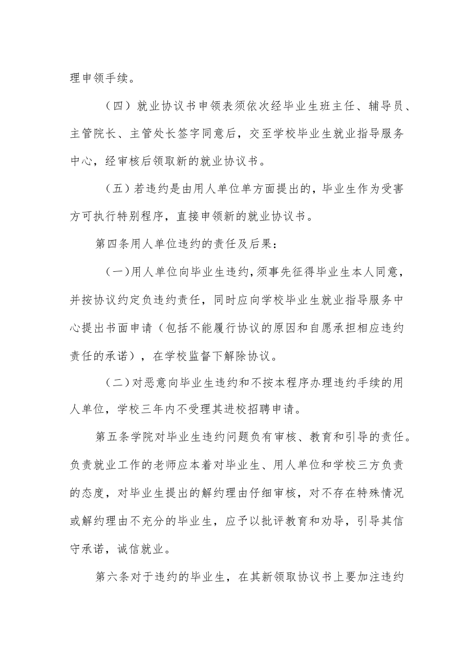 大学毕业生违约、改派管理办法.docx_第2页