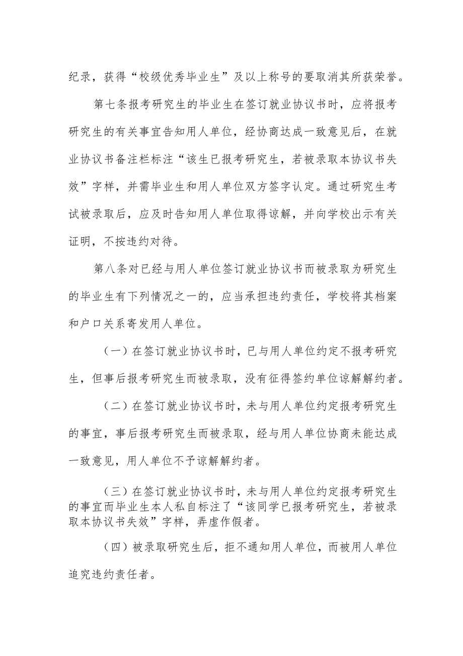 大学毕业生违约、改派管理办法.docx_第3页