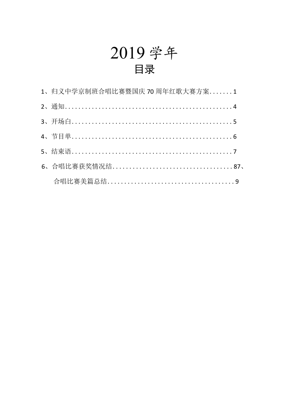 归义中学建制班合唱比赛方案.docx_第2页