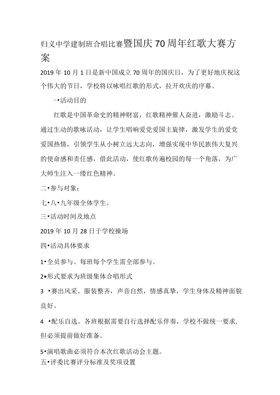 归义中学建制班合唱比赛方案.docx_第3页