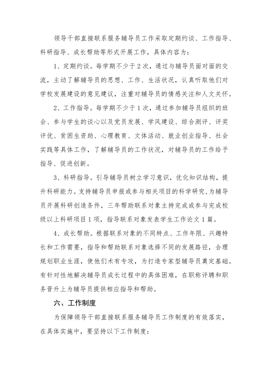 大学领导干部直接联系服务辅导员工作实施意见.docx_第3页