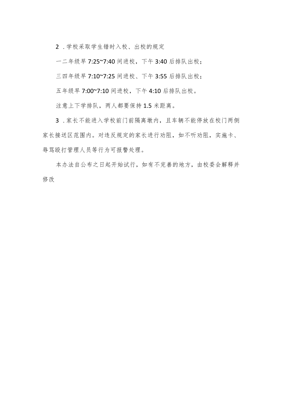 学校疫情防控期间校门体温监测和疏导管理工作方案.docx_第2页