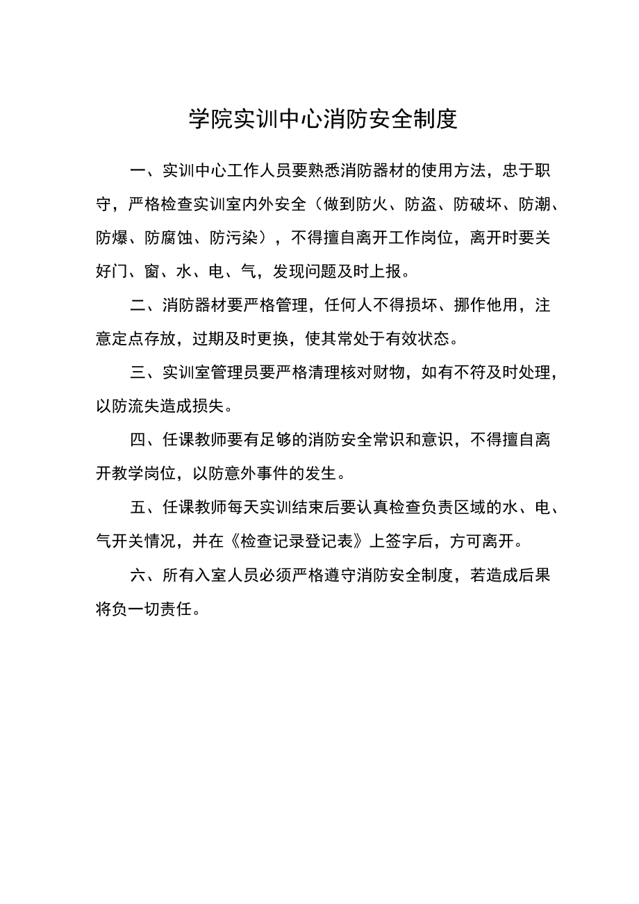 学院实训中心消防安全制度.docx_第1页