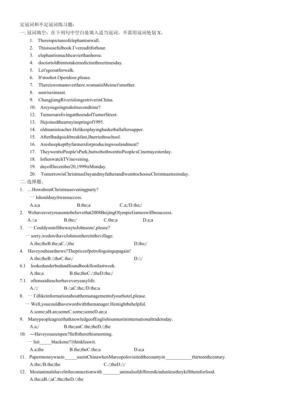 定冠词和不定冠词练习题.docx_第1页