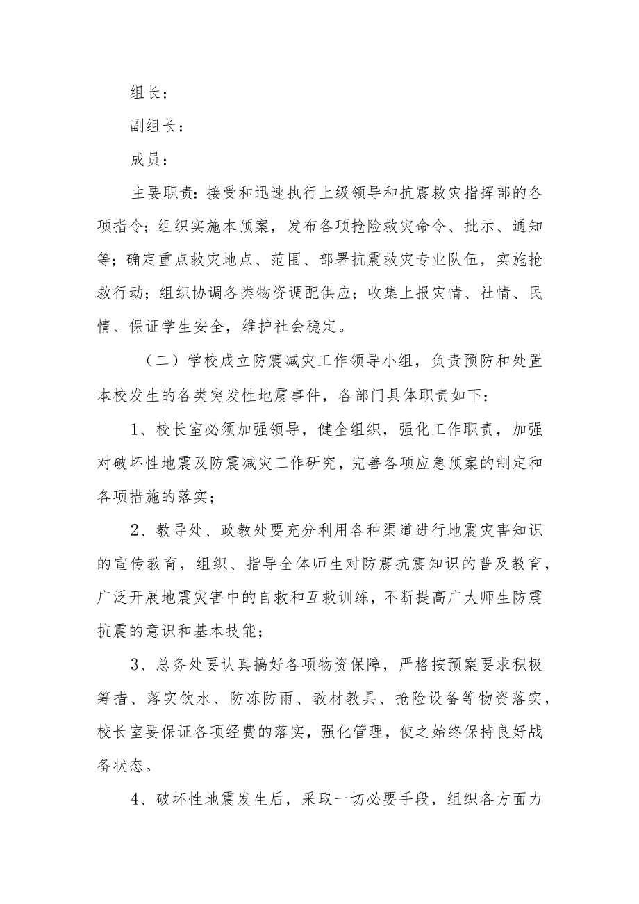 实验中学地震应急预案.docx_第2页