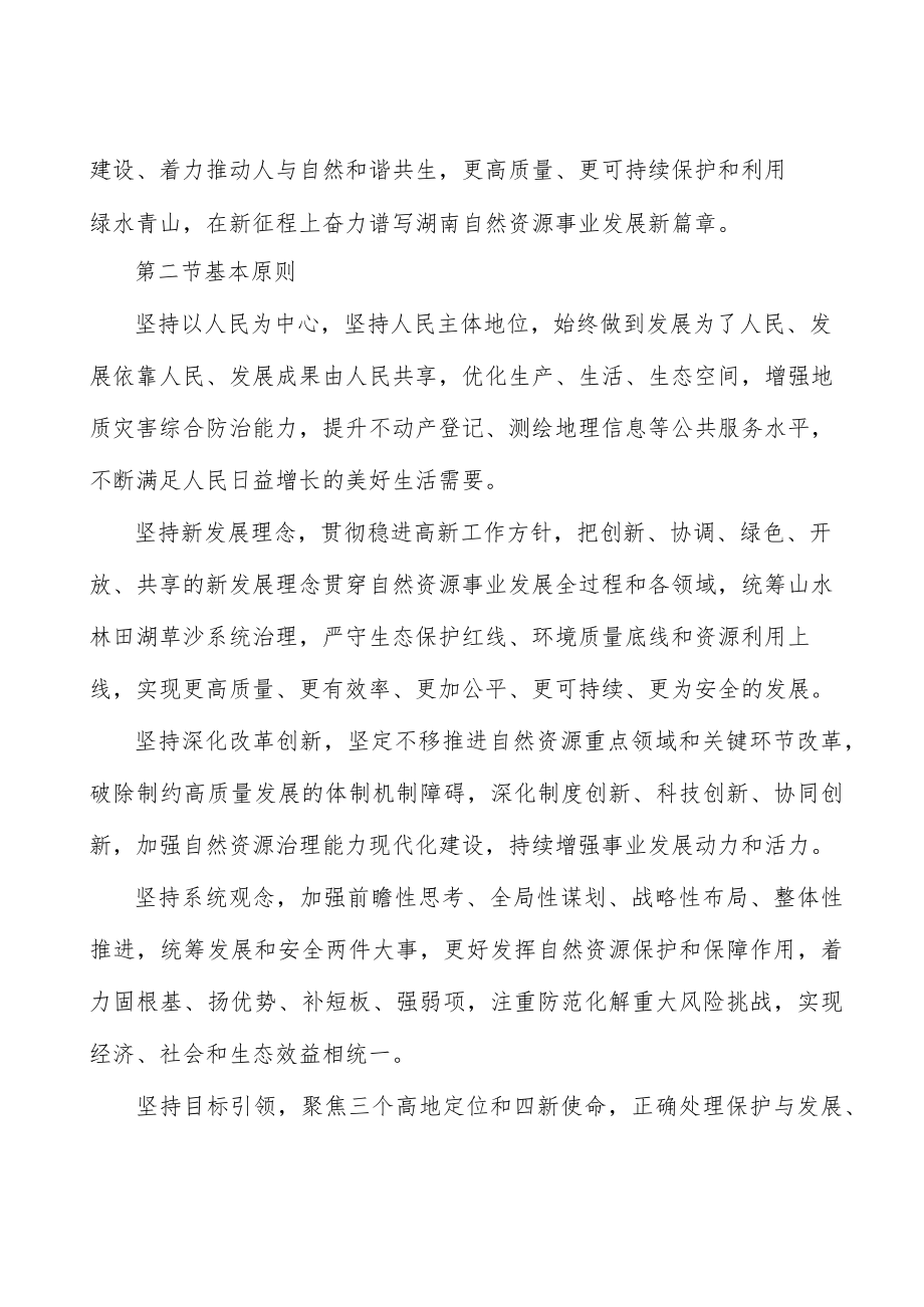 打造自然资源监测保护体系行动计划.docx_第2页