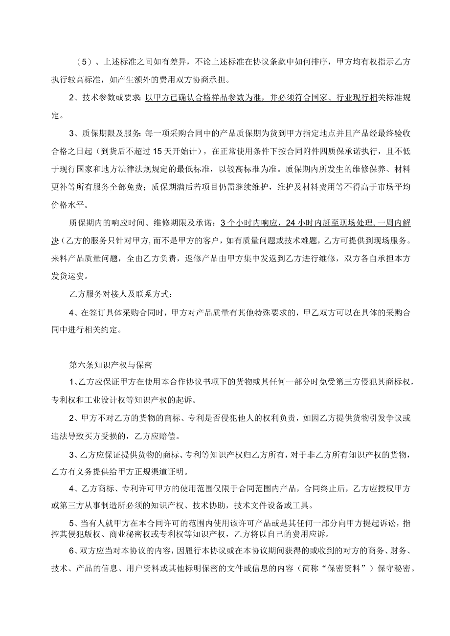 战略采购合作协议书.docx_第3页