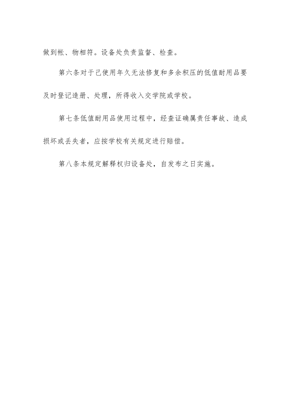 大学低值耐用品及实用性较强物品管理办法.docx_第2页