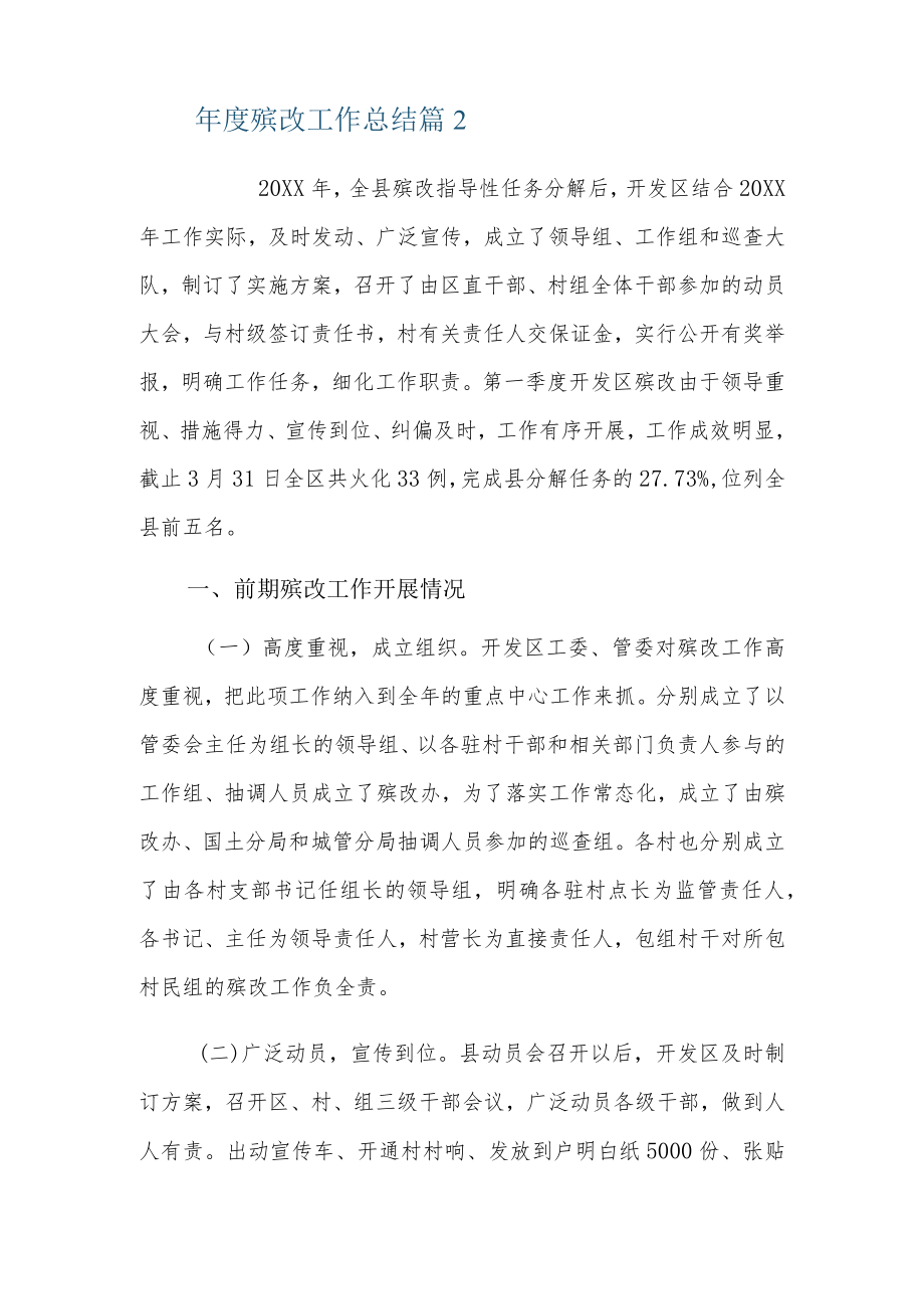 年度殡改工作总结3篇.docx_第3页