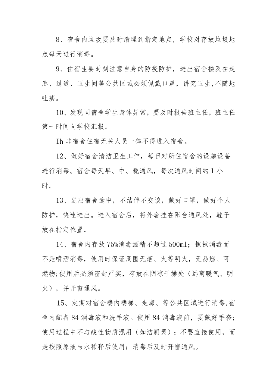 学校疫情纪律监督制度（通用7篇）.docx_第2页