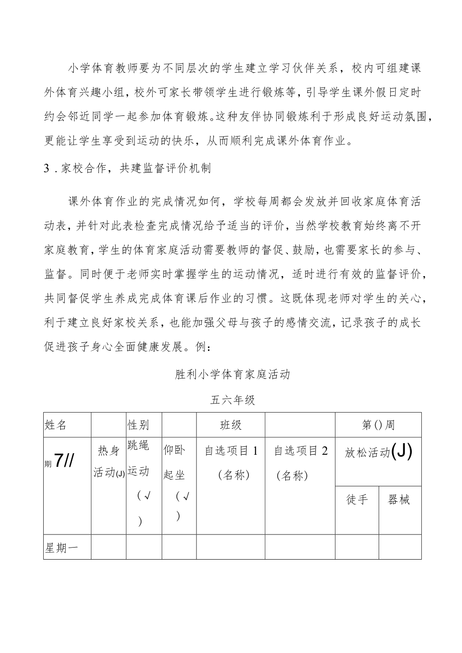 小学“双减”作业设计：小学体育与健康五年级作业设计优秀案列.docx_第2页