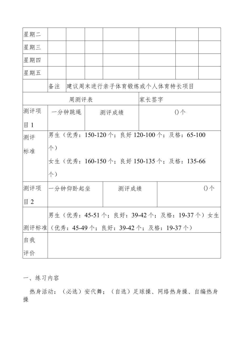 小学“双减”作业设计：小学体育与健康五年级作业设计优秀案列.docx_第3页