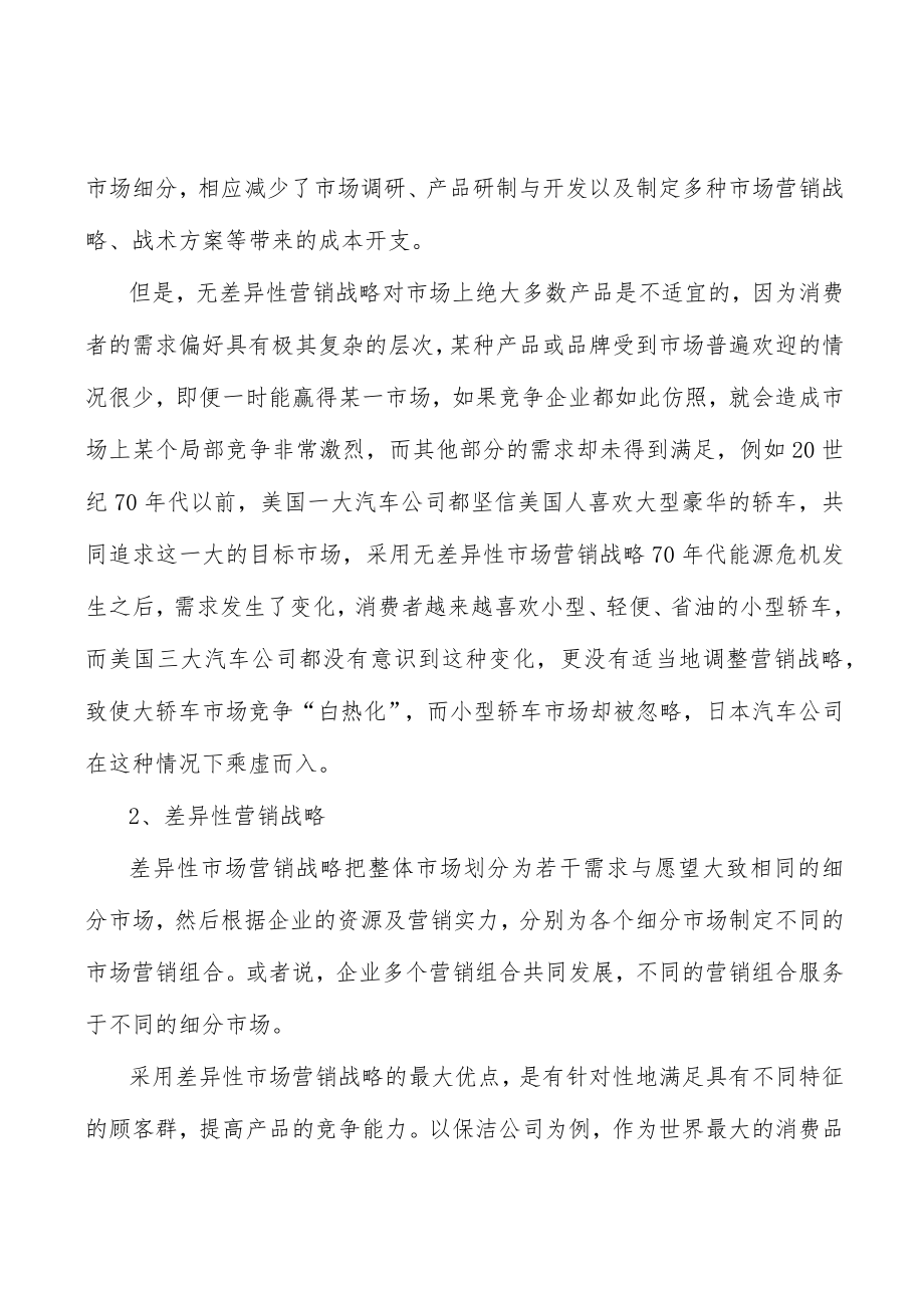 塑木行业投资价值分析及发展前景预测.docx_第2页