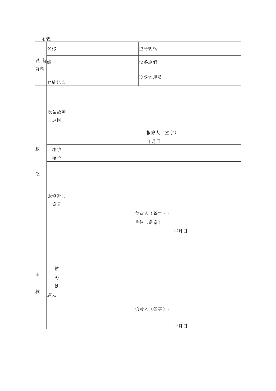 学院教学仪器设备维修管理办法.docx_第2页