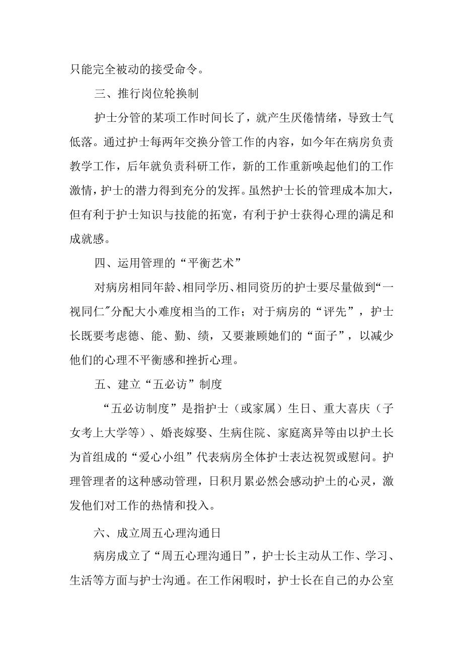 如何在病房实施护理柔性管理.docx_第2页