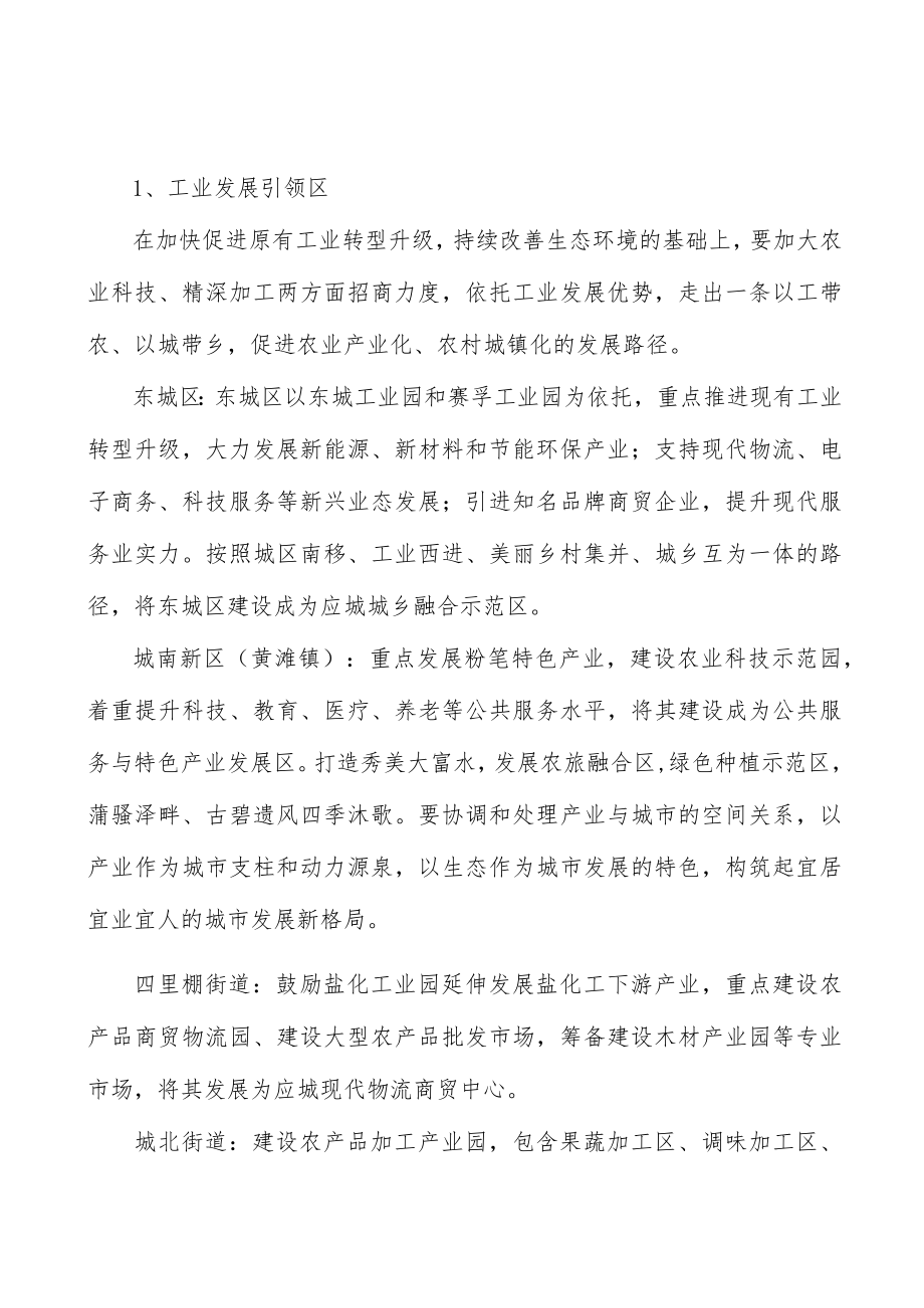 扎实巩固乡村振兴脱贫成效行动计划.docx_第3页