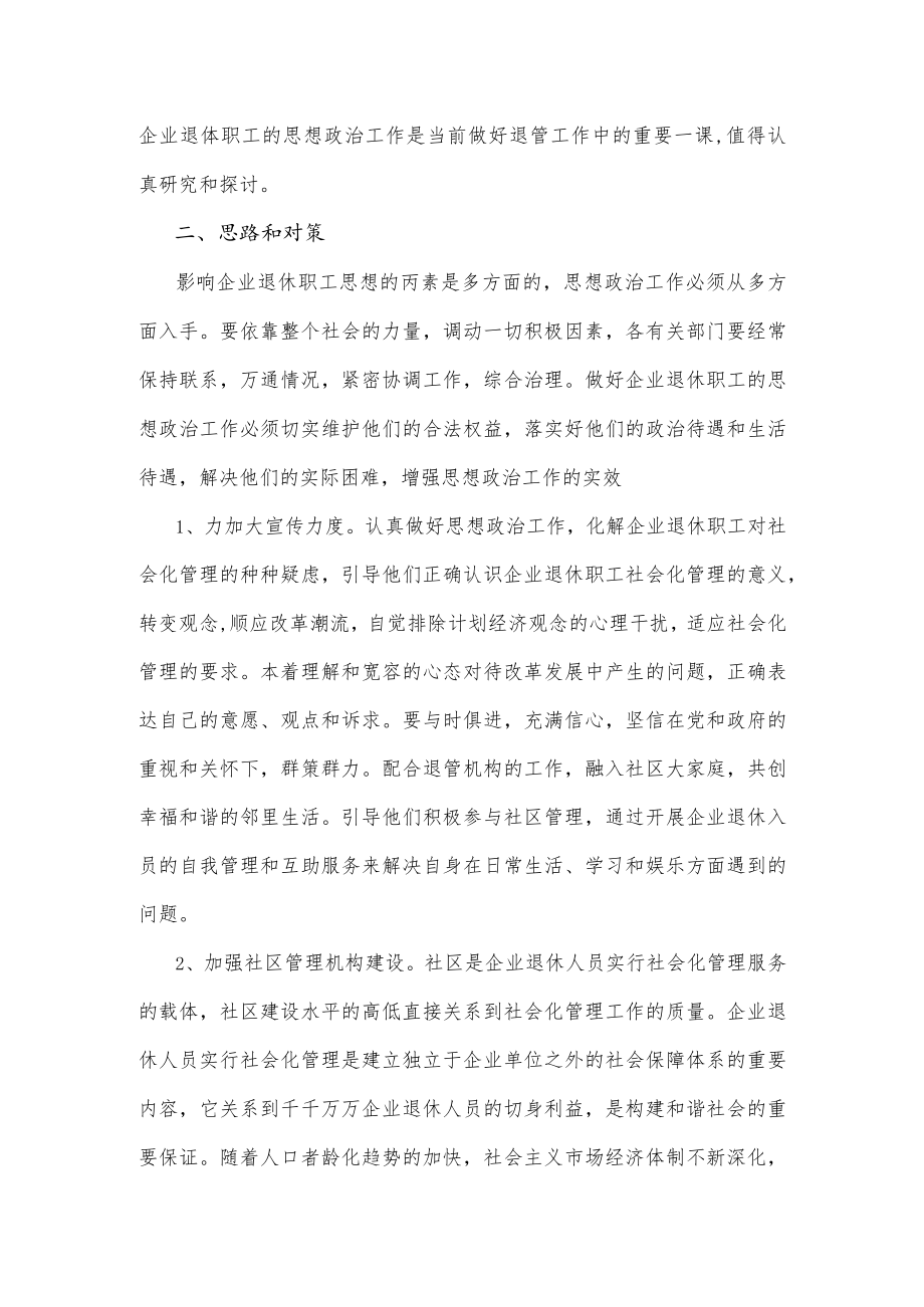 对企业退休职工的关怀.docx_第3页