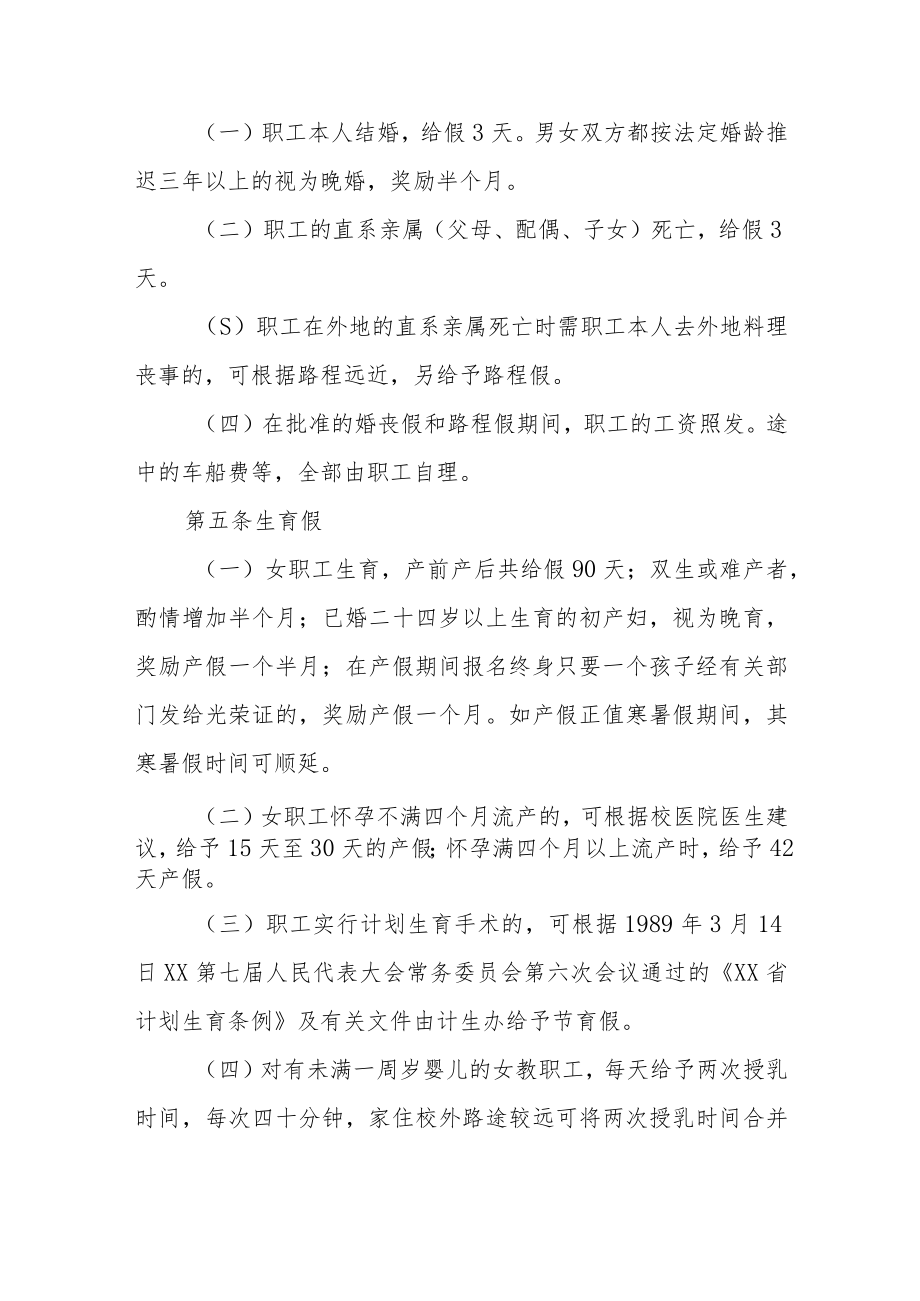 大学教职工考勤办法.docx_第3页