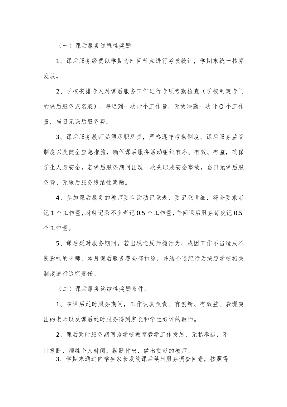 学校课后服务费分配方案.docx_第2页