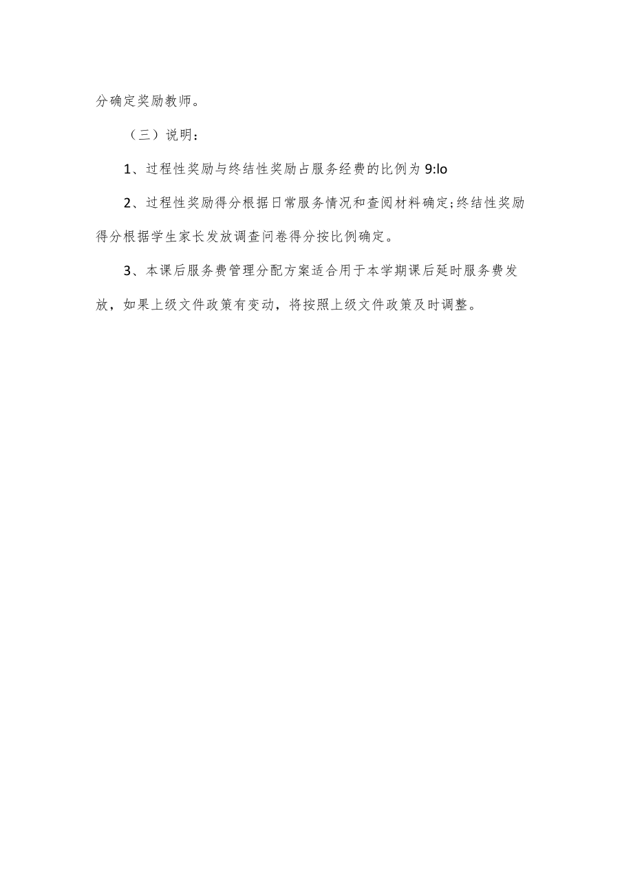 学校课后服务费分配方案.docx_第3页