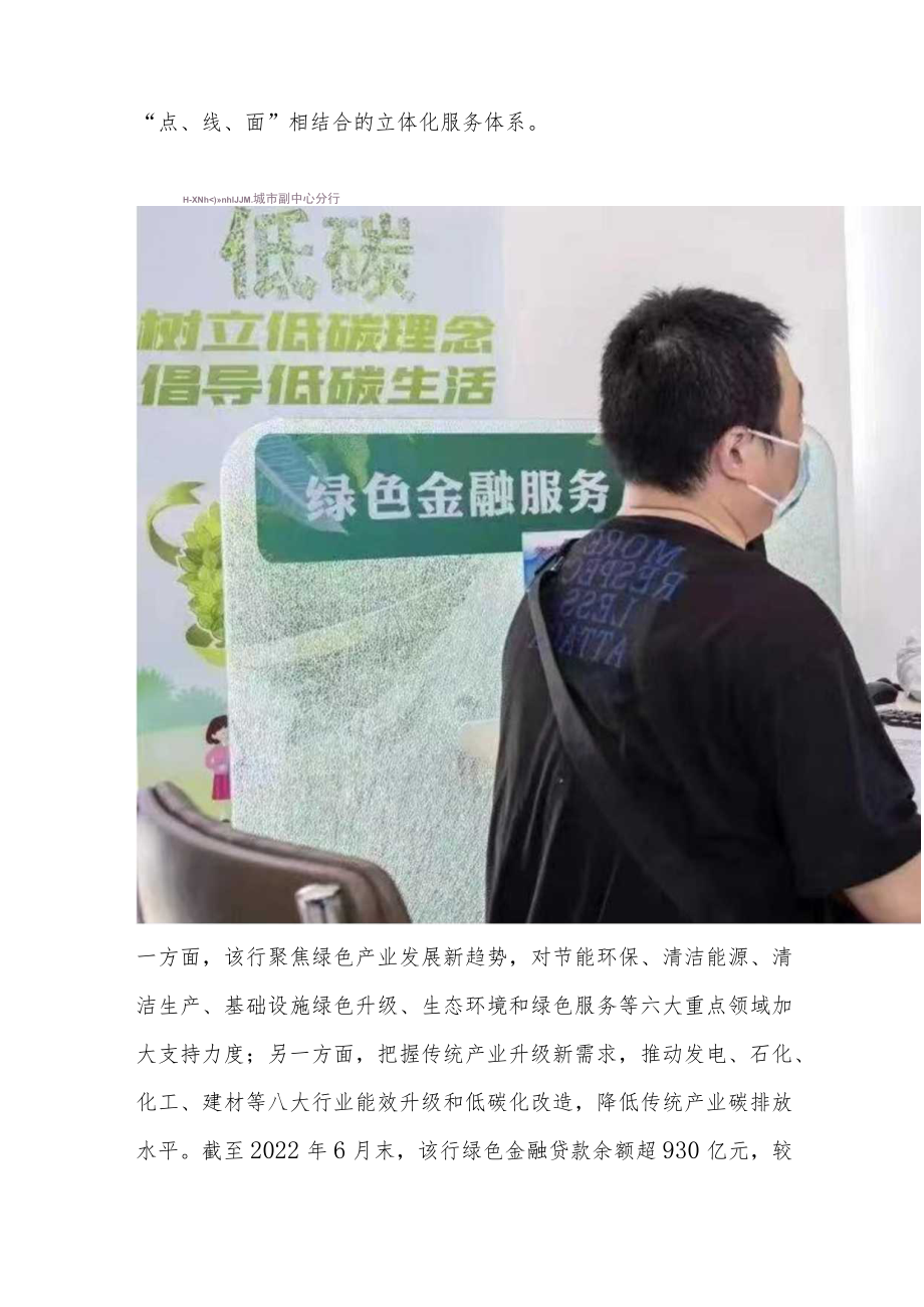 实践绿色发展绿色金融共享未来.docx_第2页