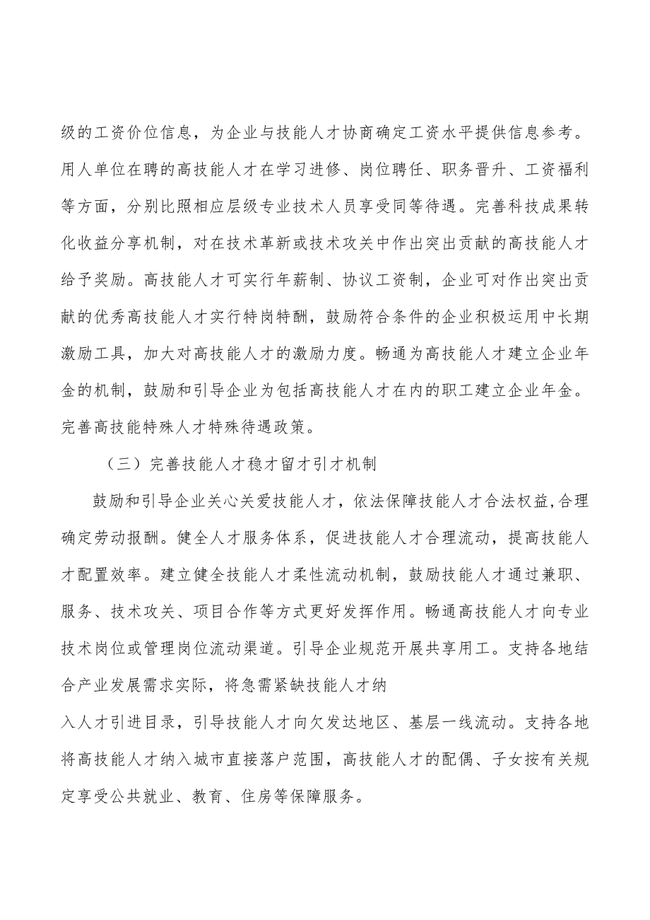 拓宽技能人才职业发展通道行动计划.docx_第3页