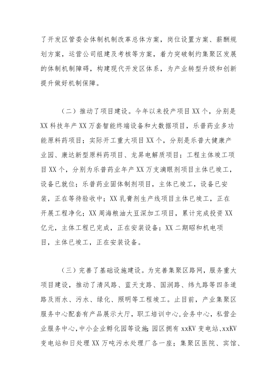 开发区2022年工作总结暨2023年工作打算.docx_第2页