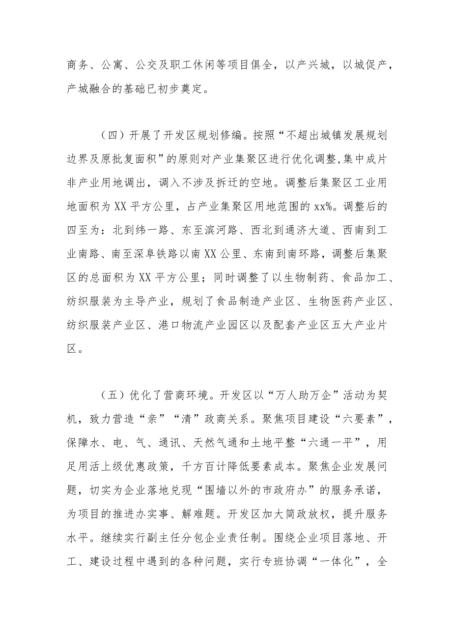 开发区2022年工作总结暨2023年工作打算.docx_第3页