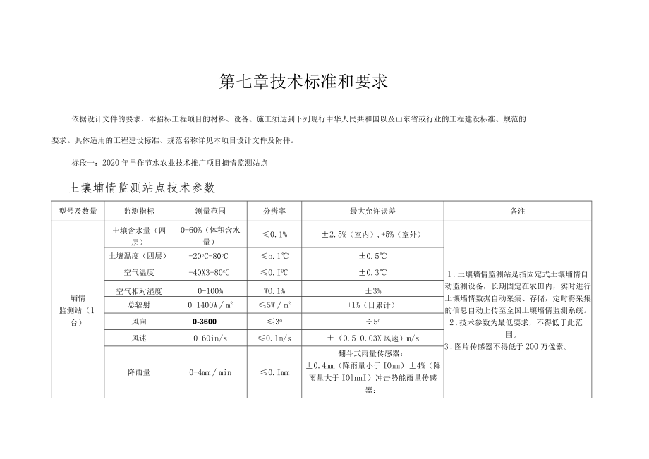 技术标准和要求.docx_第1页