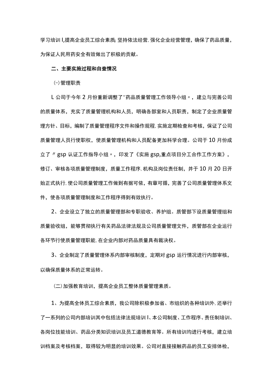 换发《药品经营许可证》自查报告.docx_第3页