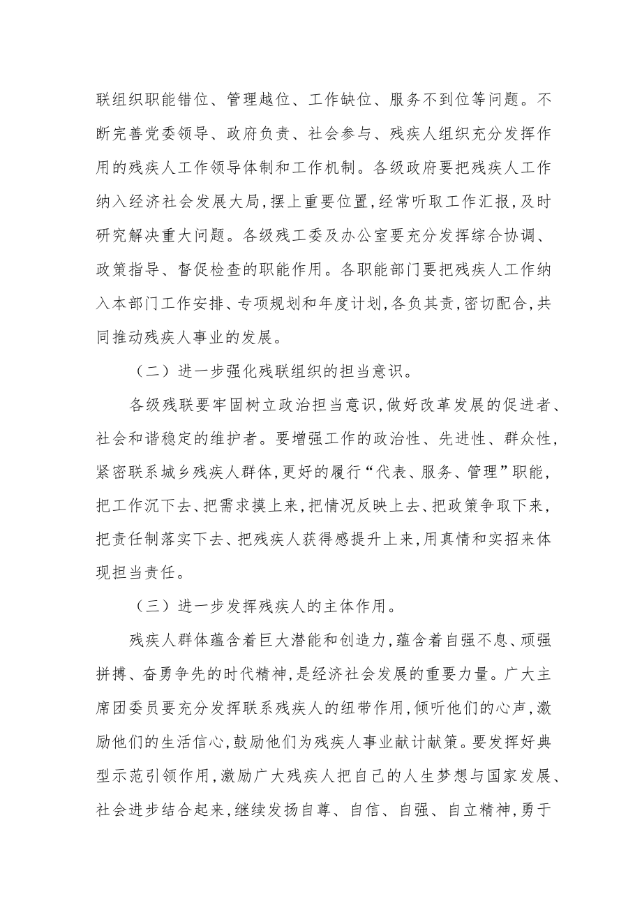 市委书记在市残联第x次代表大会上的讲话.docx_第3页